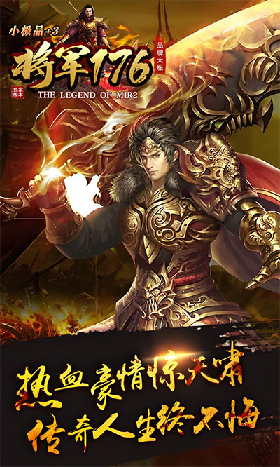 将军传奇176